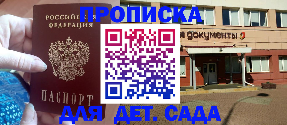 прописка для работы в Лениногорске